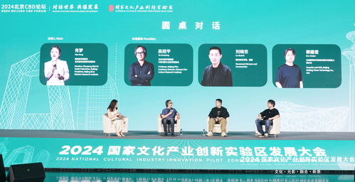 2024國家文創實驗區發展大會在京舉辦，推動文化產業創新發展